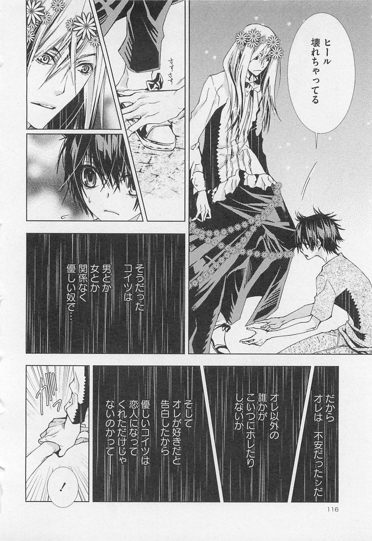 Kareshi na Otokonoko - Page 119