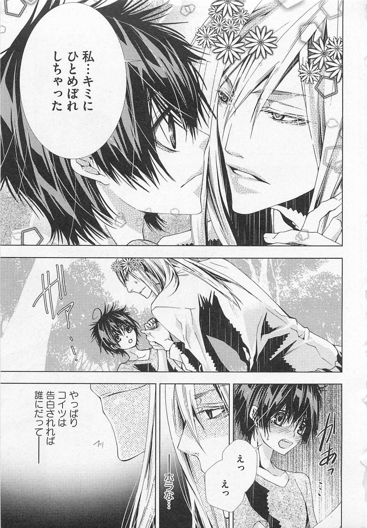 Kareshi na Otokonoko - Page 120