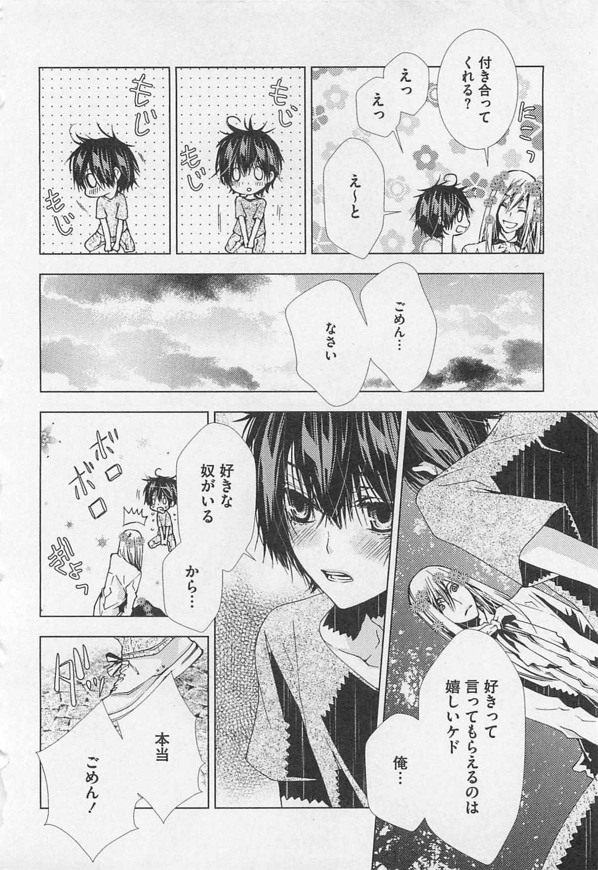 Kareshi na Otokonoko - Page 121