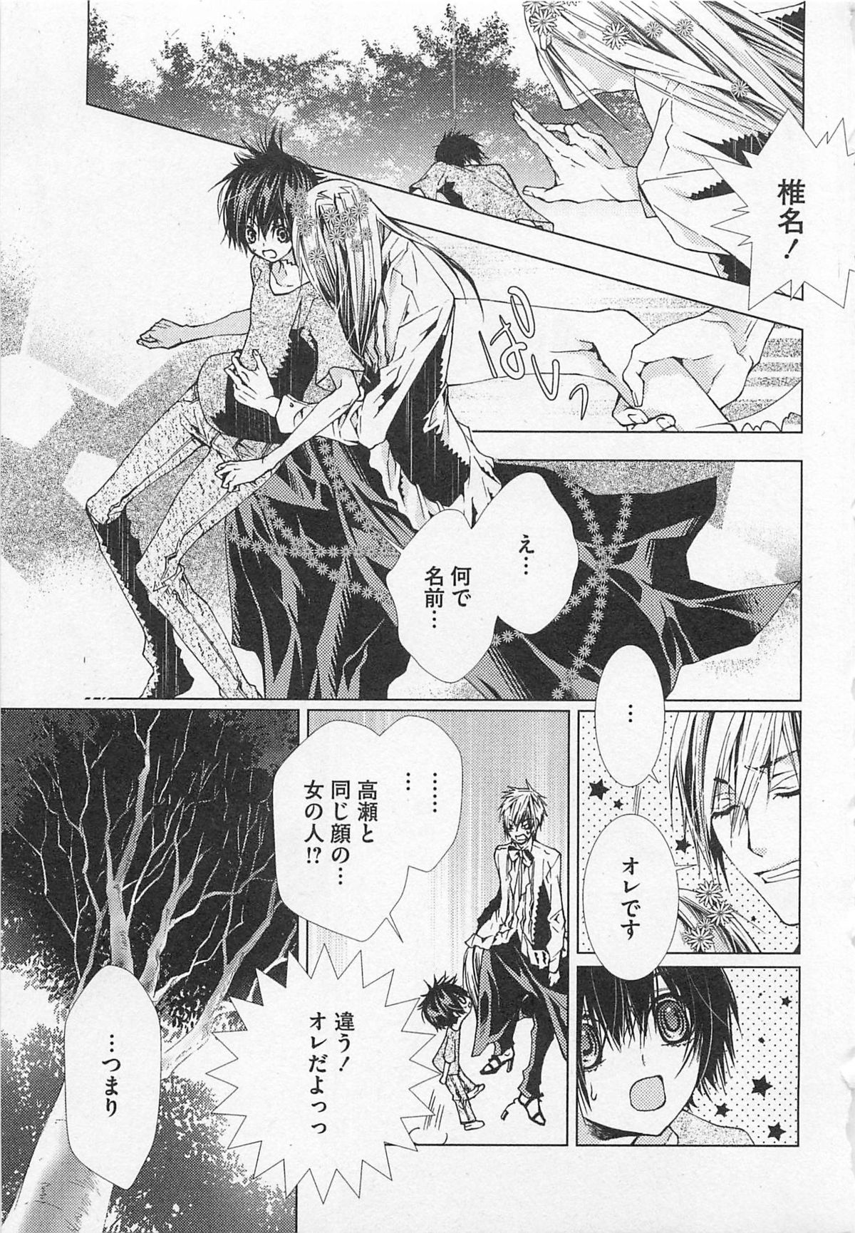 Kareshi na Otokonoko - Page 122