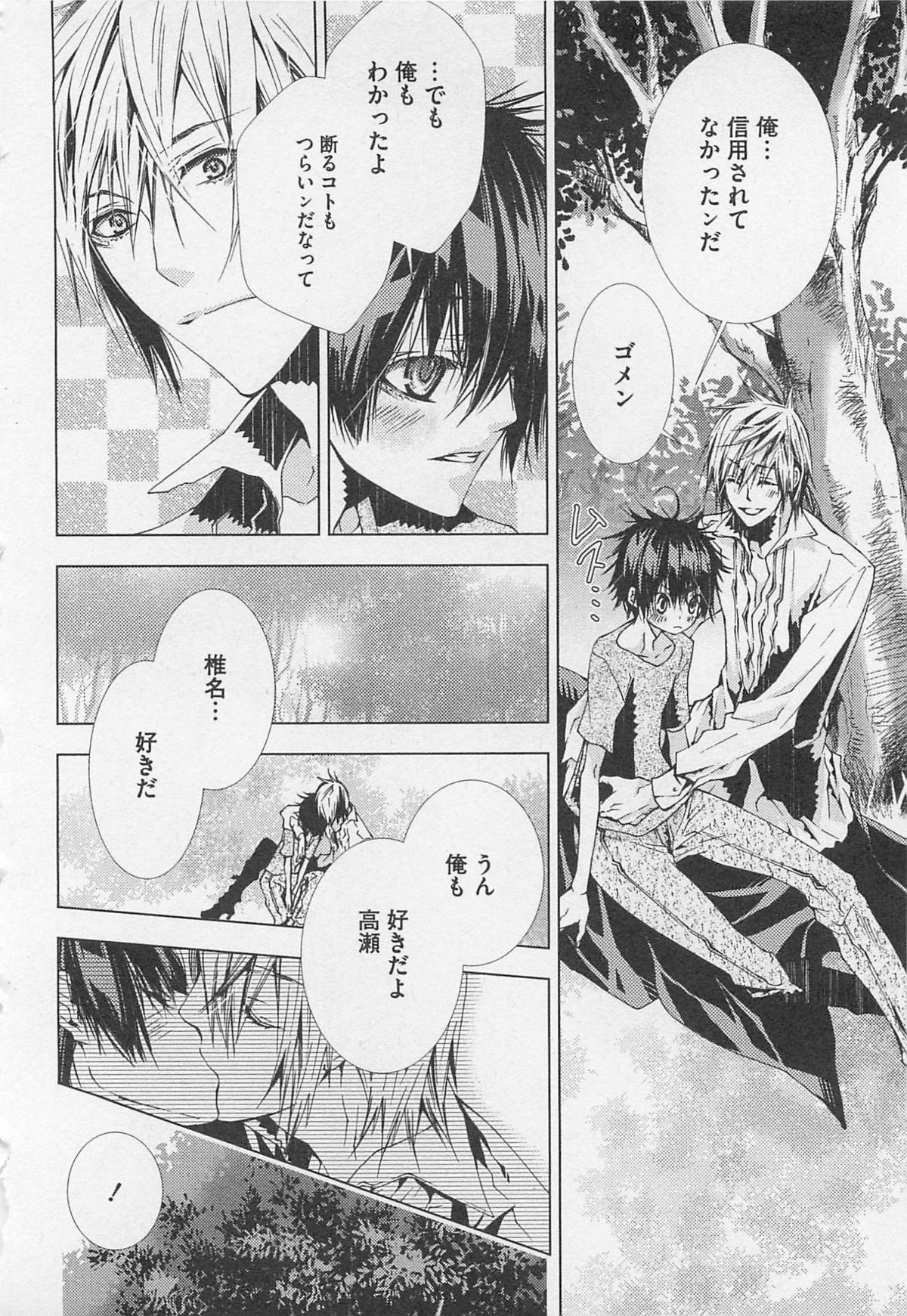 Kareshi na Otokonoko - Page 123