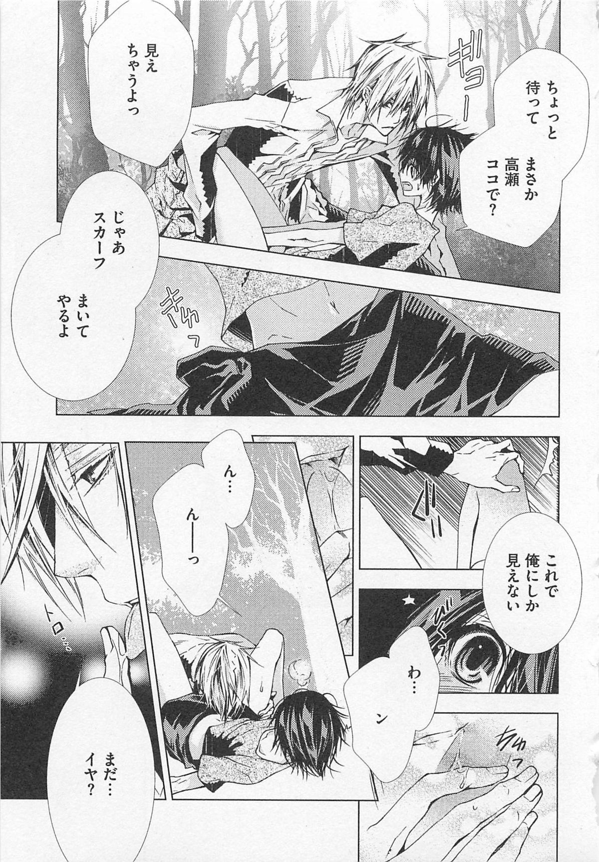 Kareshi na Otokonoko - Page 124