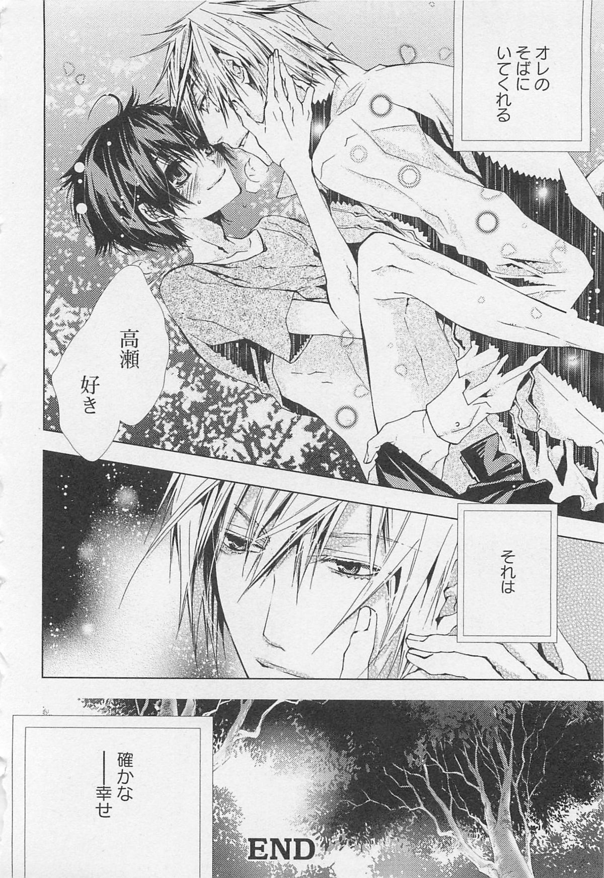 Kareshi na Otokonoko - Page 127