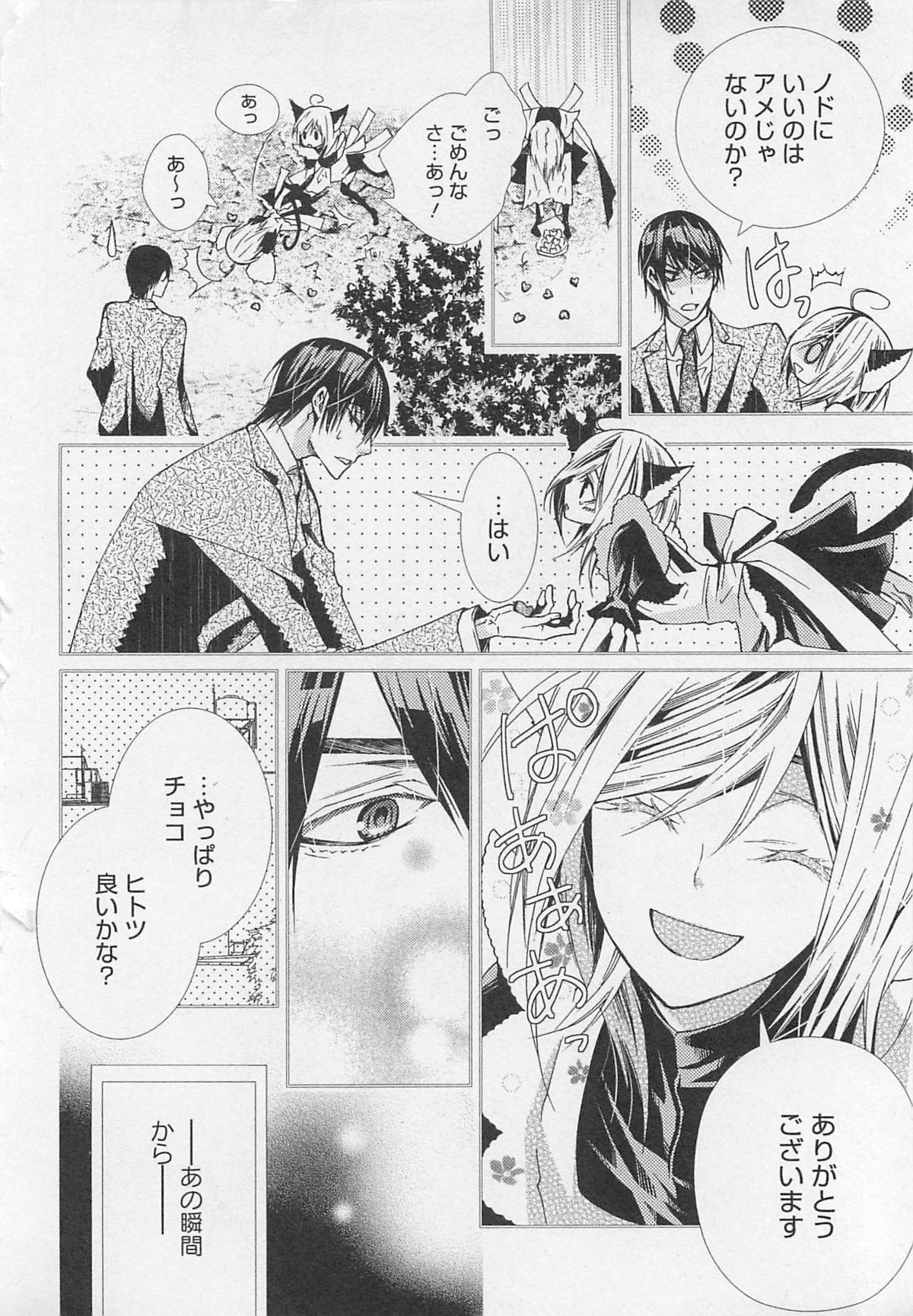 Kareshi na Otokonoko - Page 13