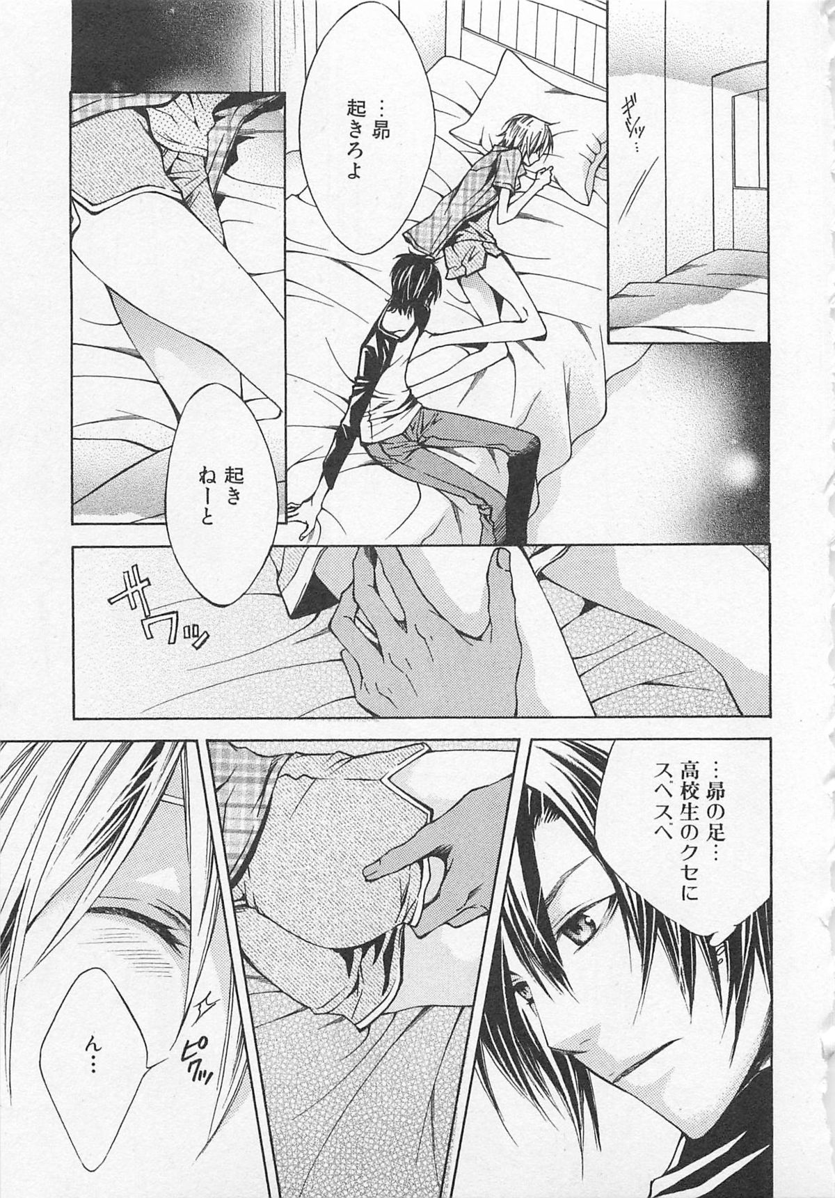 Kareshi na Otokonoko - Page 132