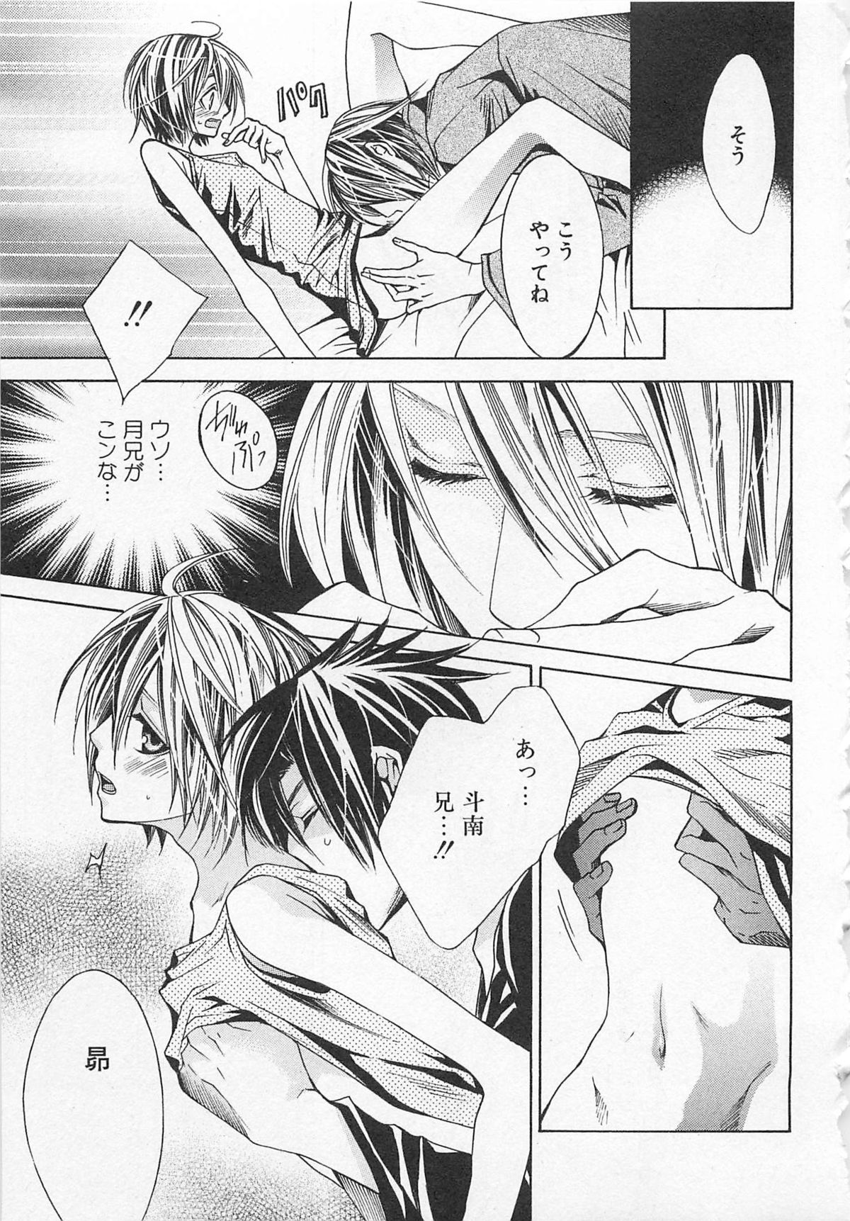 Kareshi na Otokonoko - Page 138