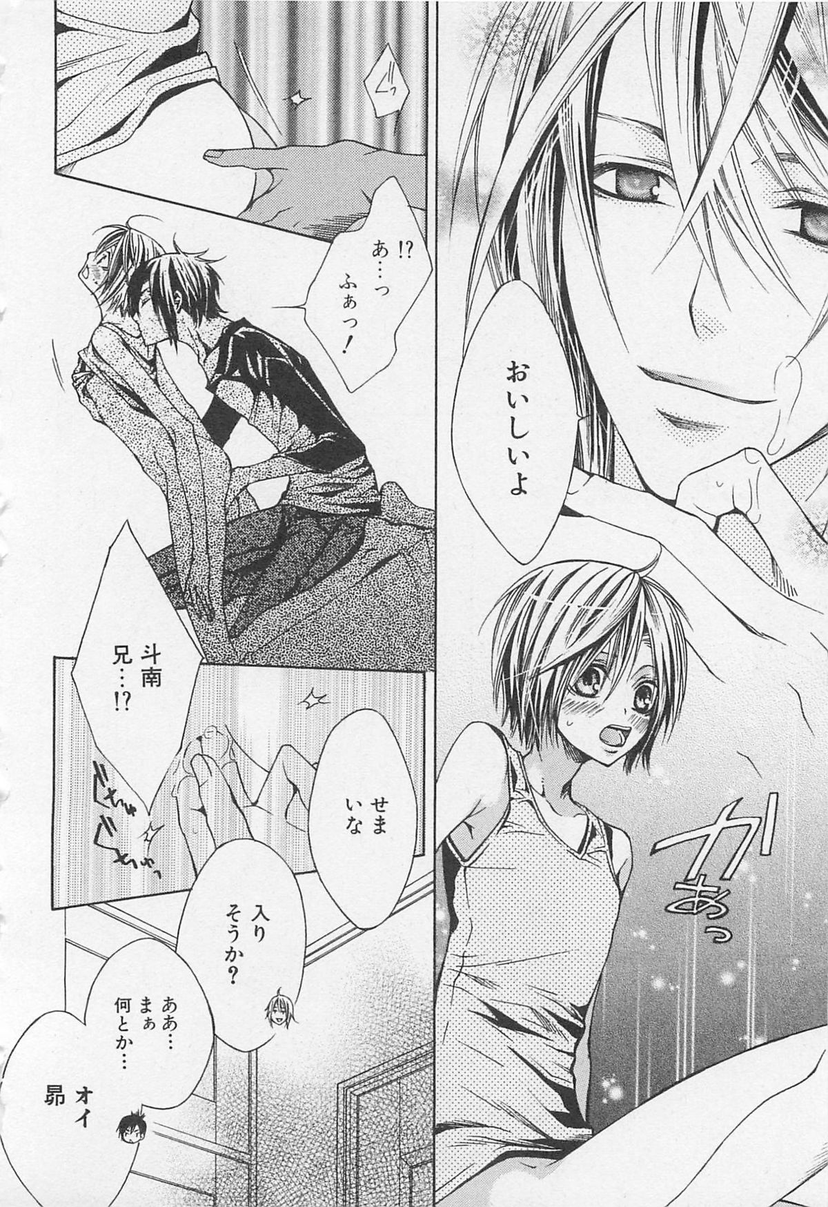 Kareshi na Otokonoko - Page 143