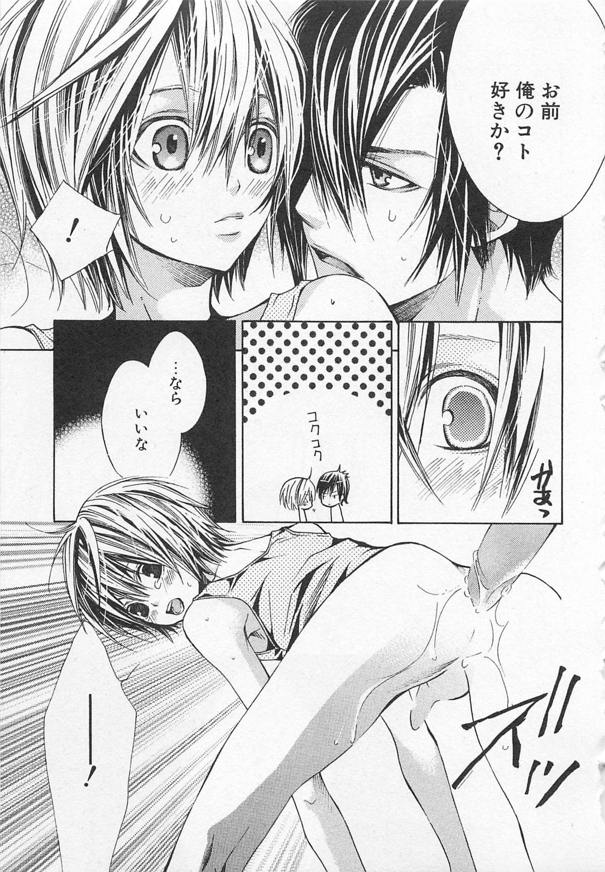 Kareshi na Otokonoko - Page 144