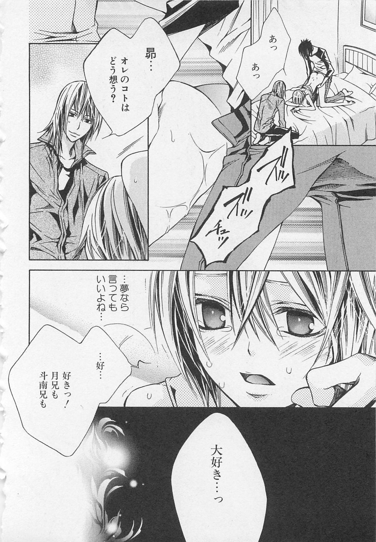 Kareshi na Otokonoko - Page 145