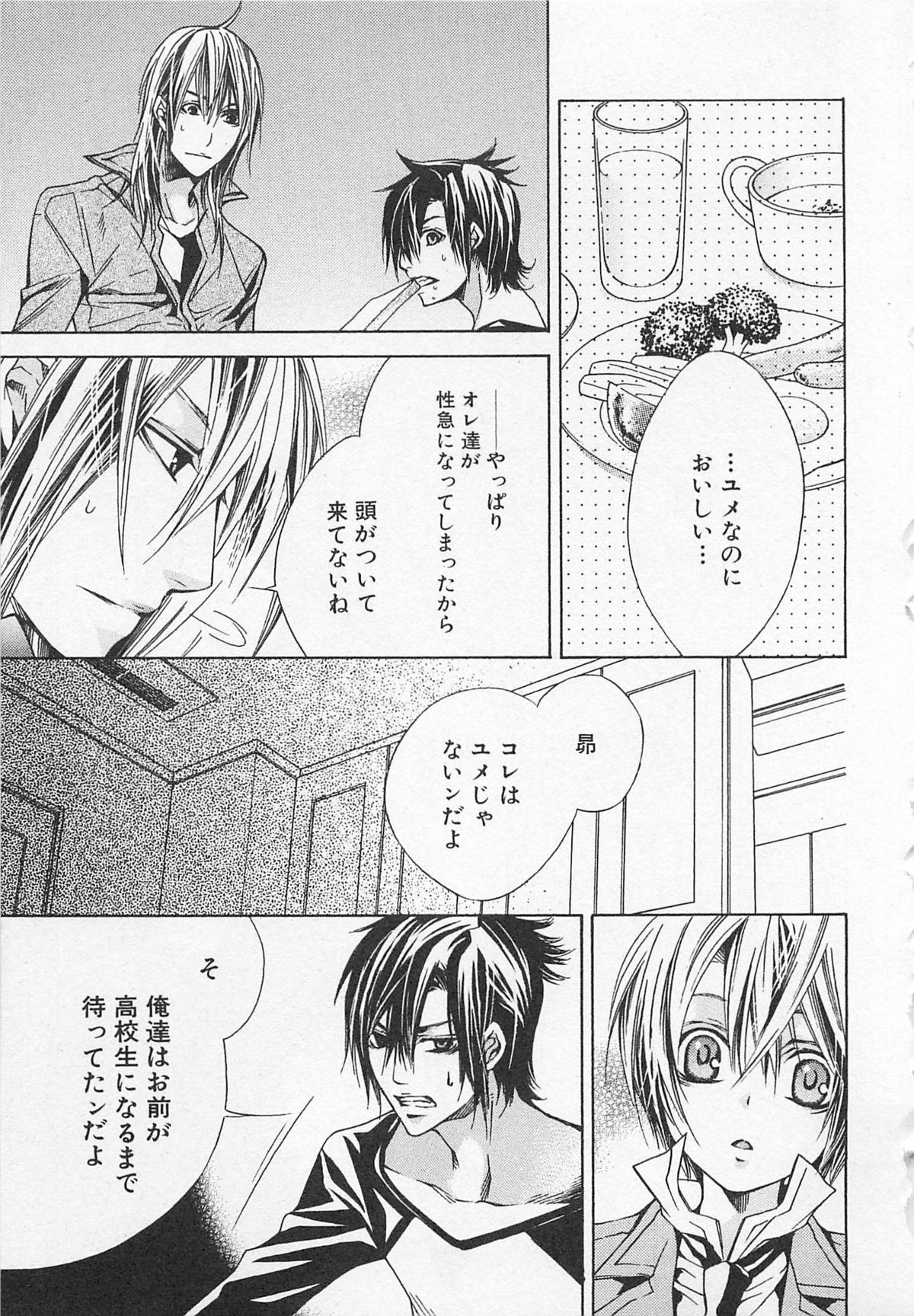 Kareshi na Otokonoko - Page 148