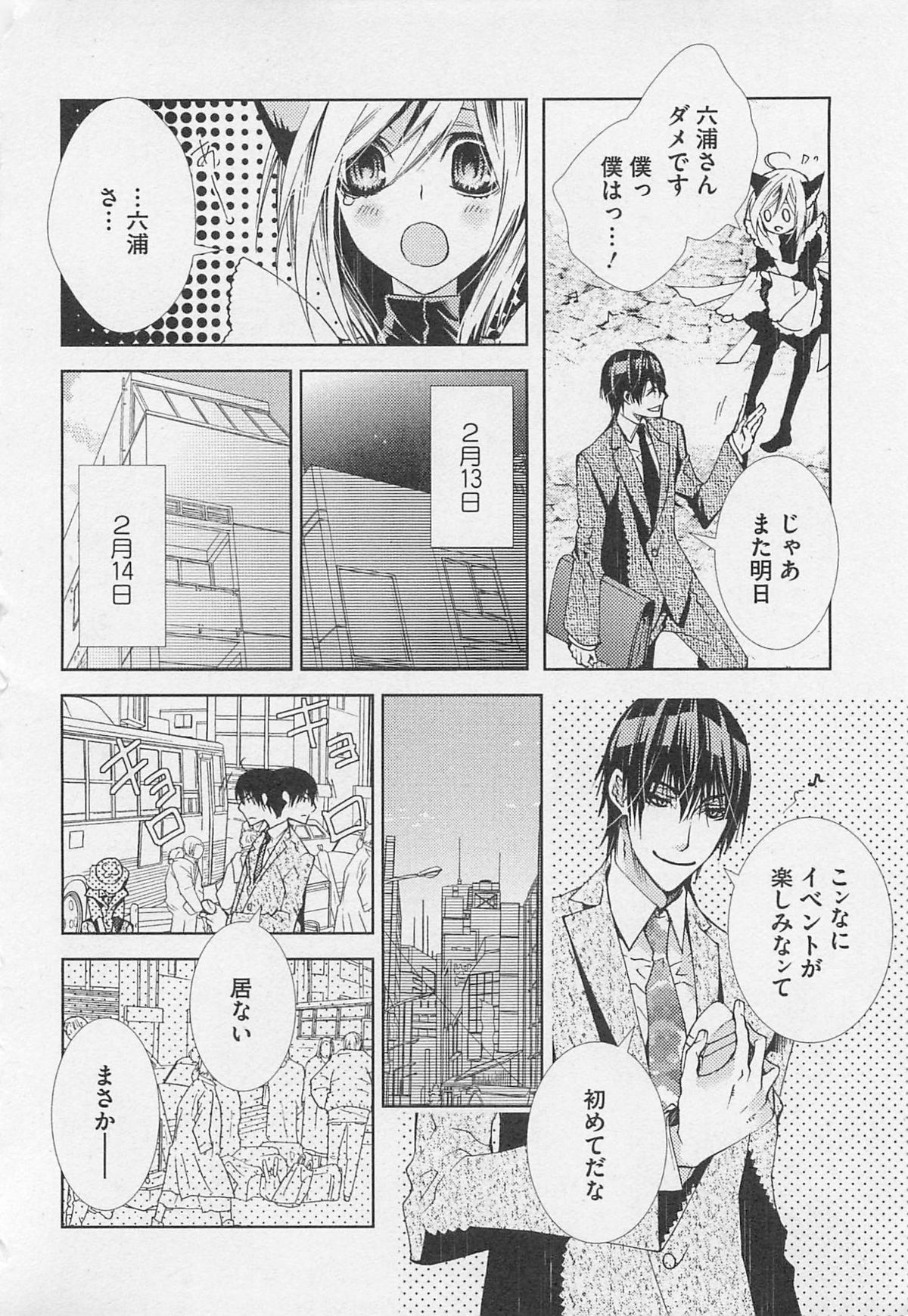 Kareshi na Otokonoko - Page 15