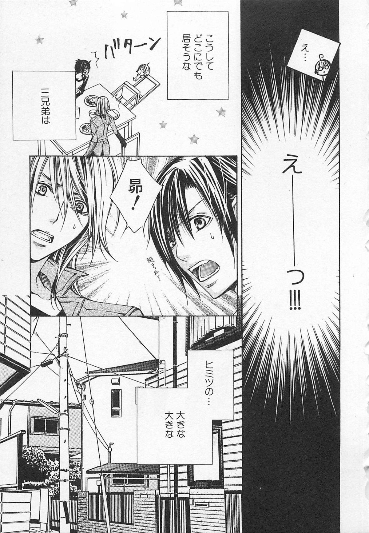 Kareshi na Otokonoko - Page 150