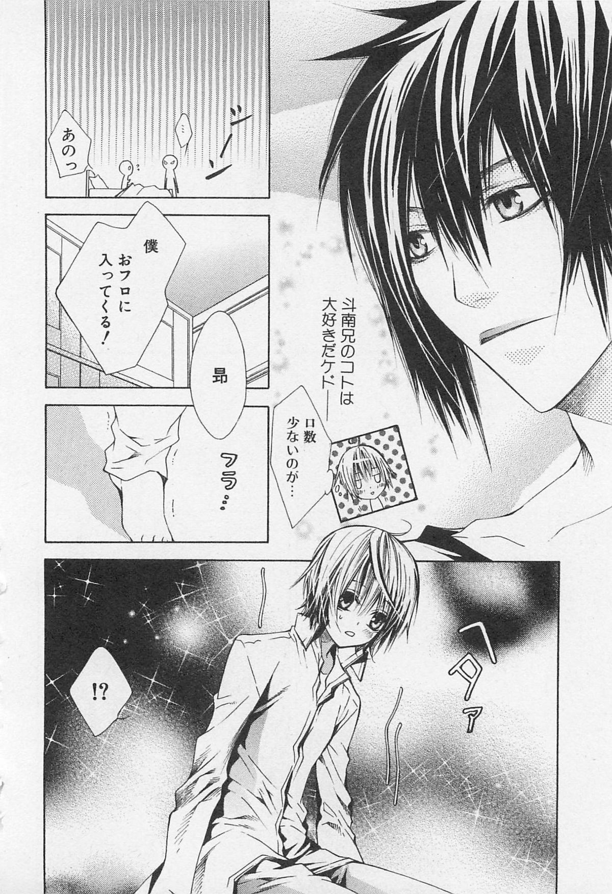 Kareshi na Otokonoko - Page 159