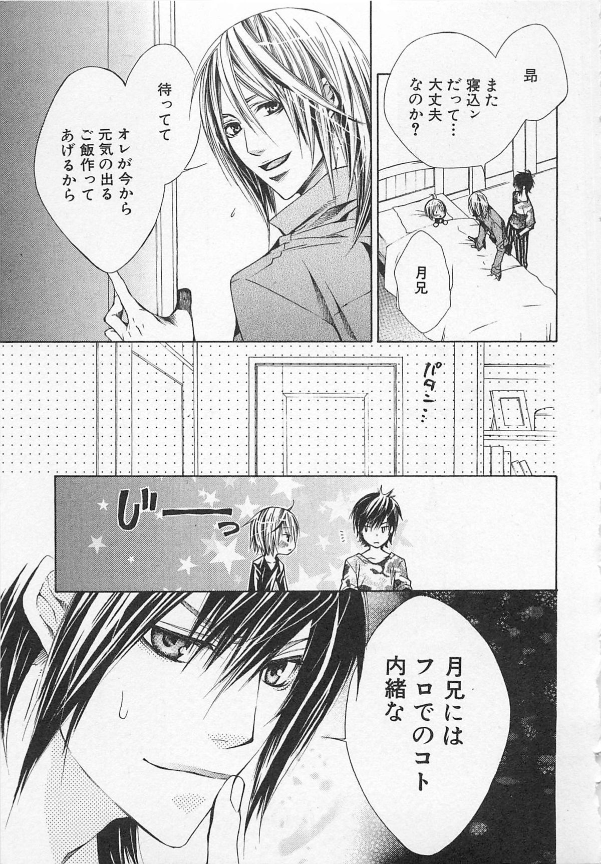 Kareshi na Otokonoko - Page 170