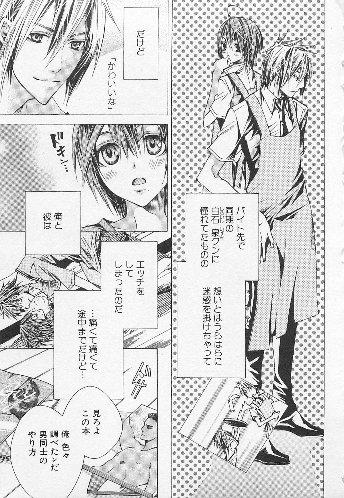 Kareshi na Otokonoko - Page 28