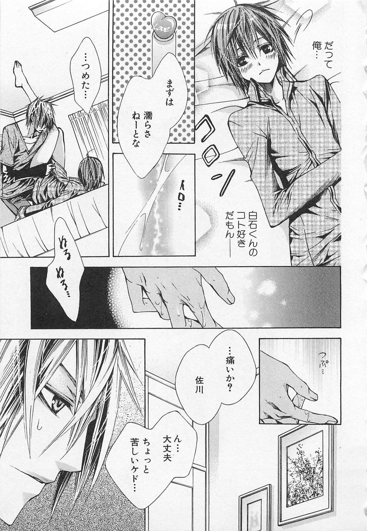 Kareshi na Otokonoko - Page 30