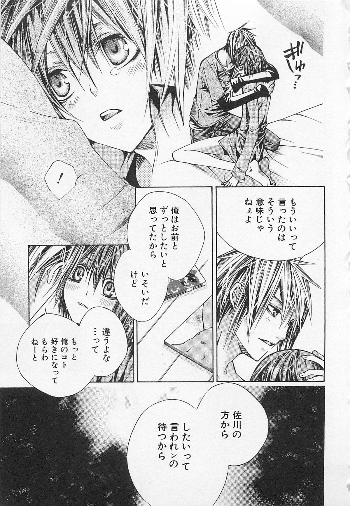 Kareshi na Otokonoko - Page 34
