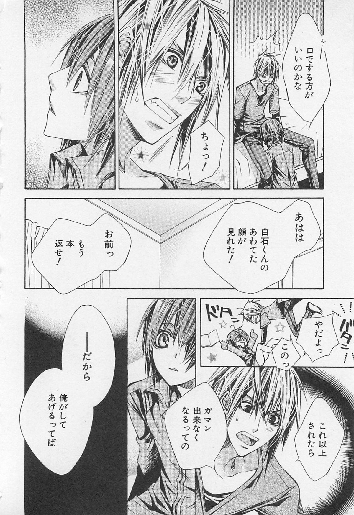 Kareshi na Otokonoko - Page 37
