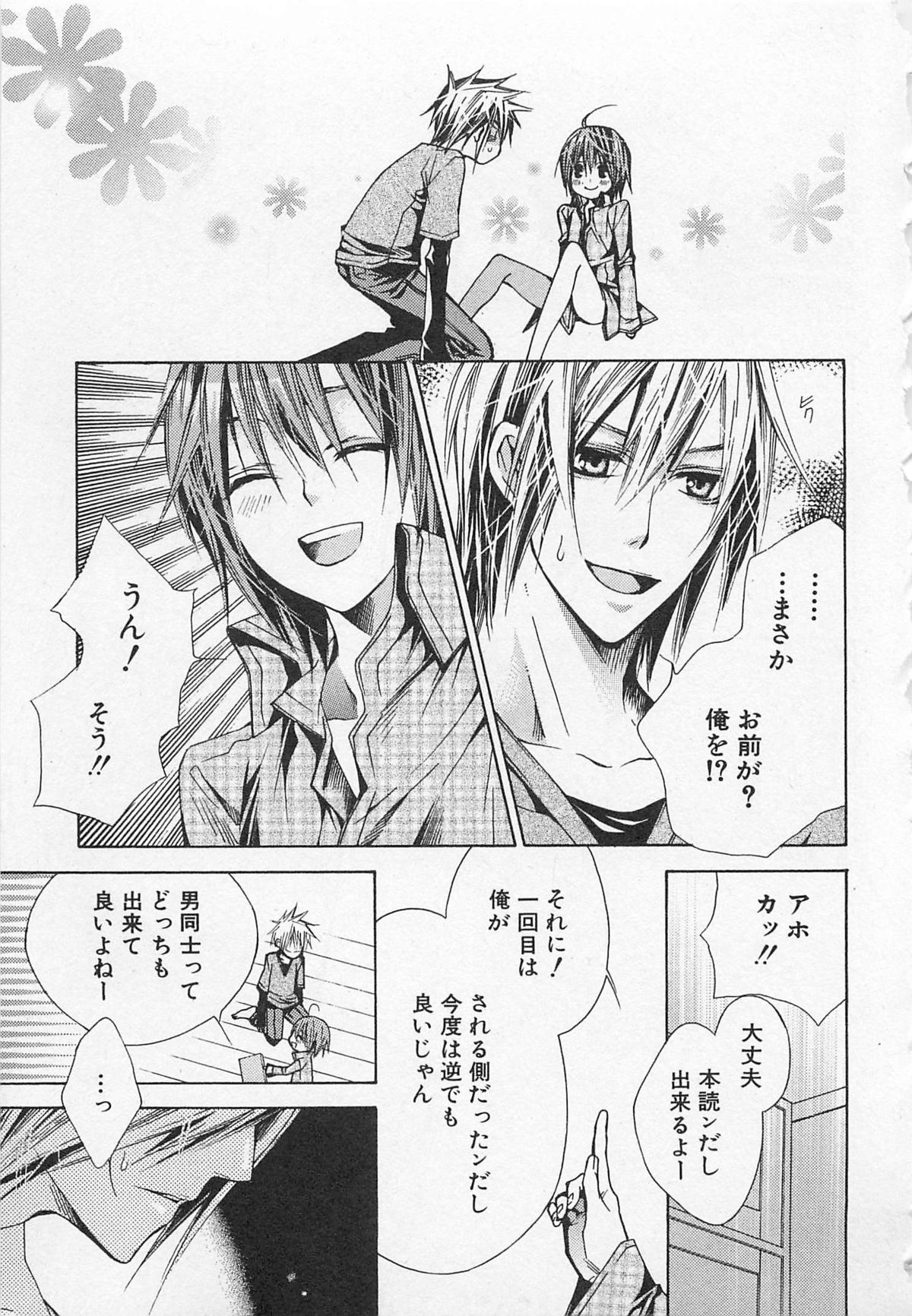 Kareshi na Otokonoko - Page 38