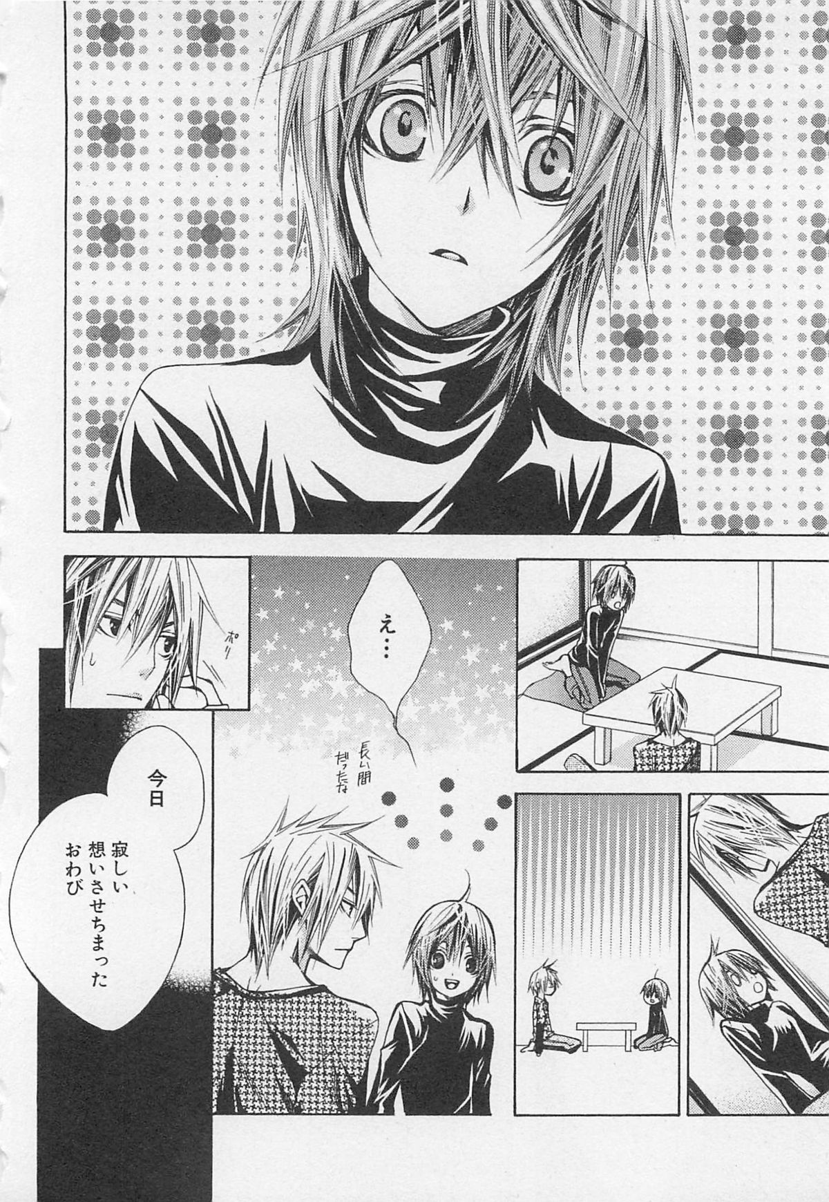 Kareshi na Otokonoko - Page 51