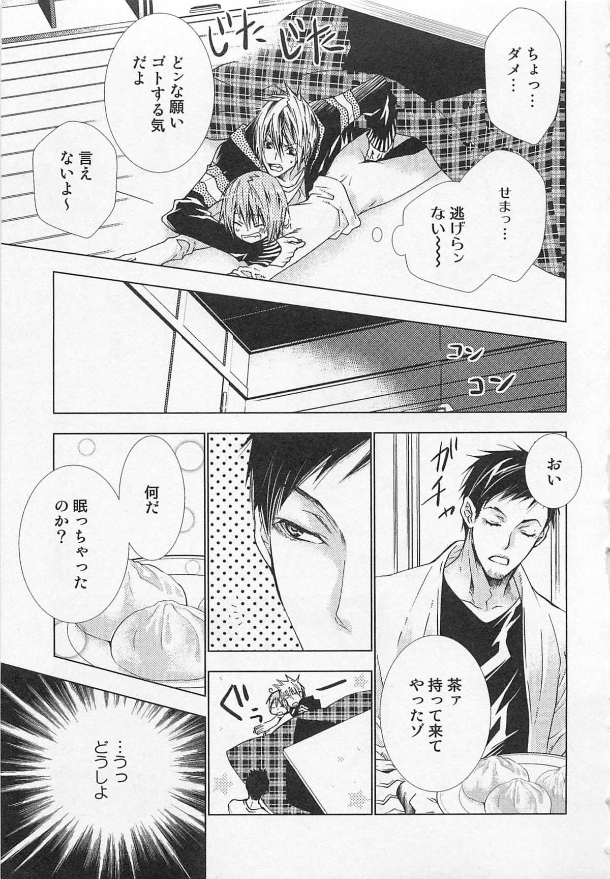 Kareshi na Otokonoko - Page 62