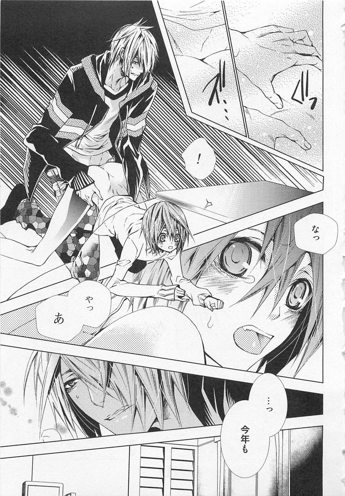 Kareshi na Otokonoko - Page 68
