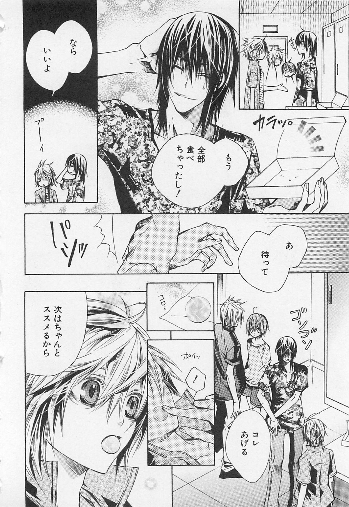 Kareshi na Otokonoko - Page 77