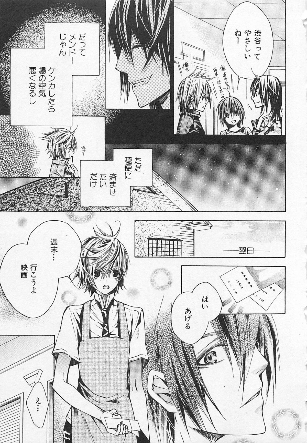 Kareshi na Otokonoko - Page 78