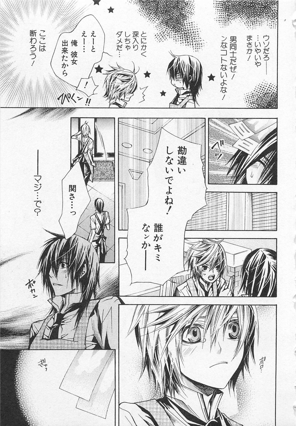 Kareshi na Otokonoko - Page 80