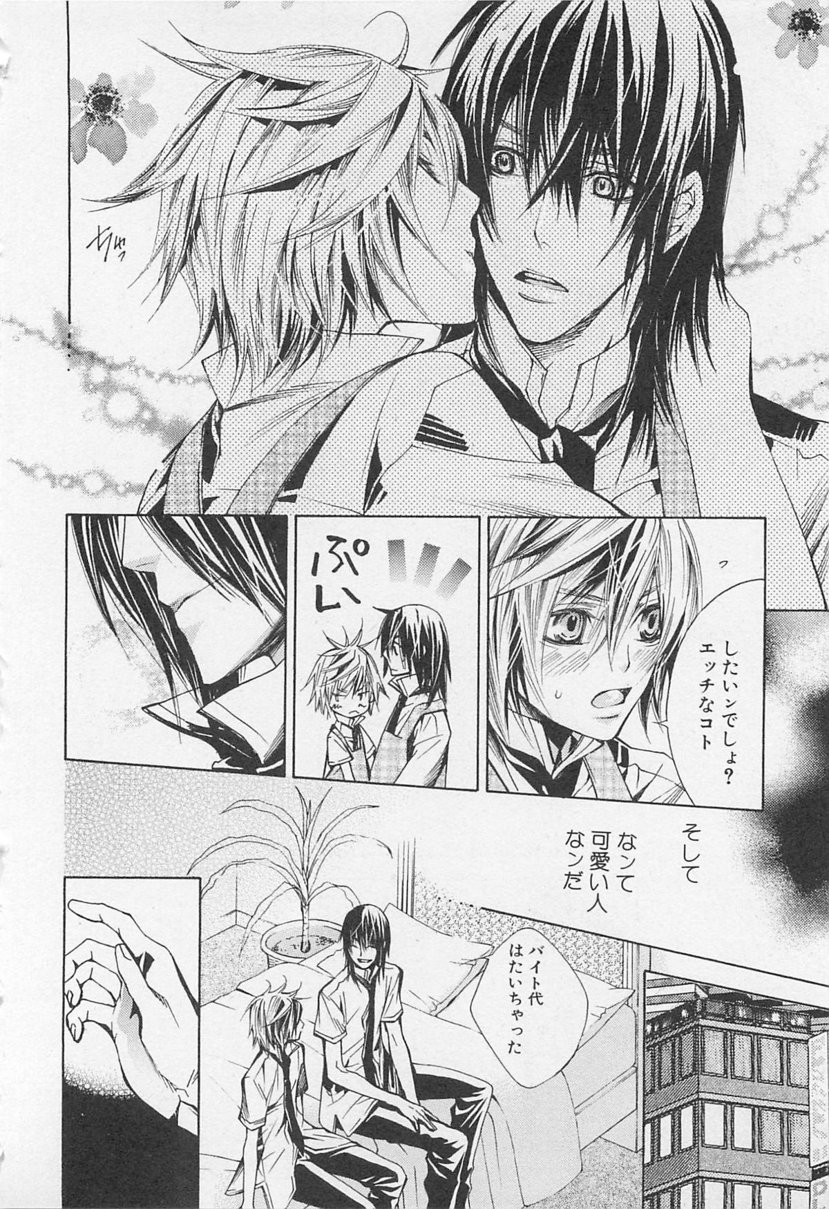 Kareshi na Otokonoko - Page 83