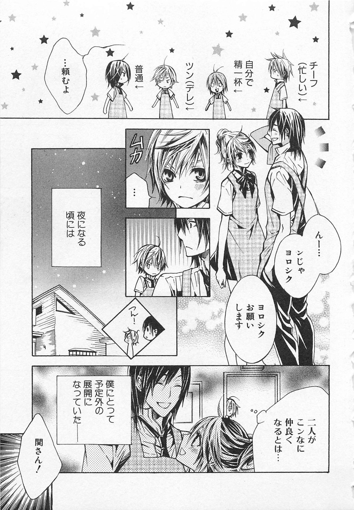 Kareshi na Otokonoko - Page 90