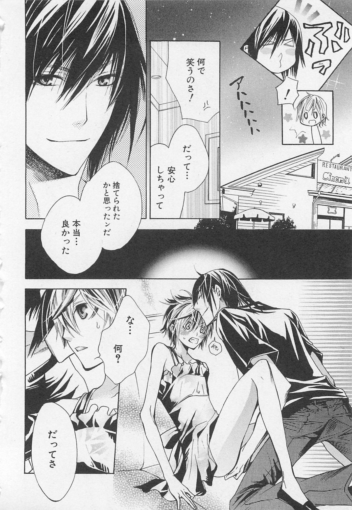 Kareshi na Otokonoko - Page 99