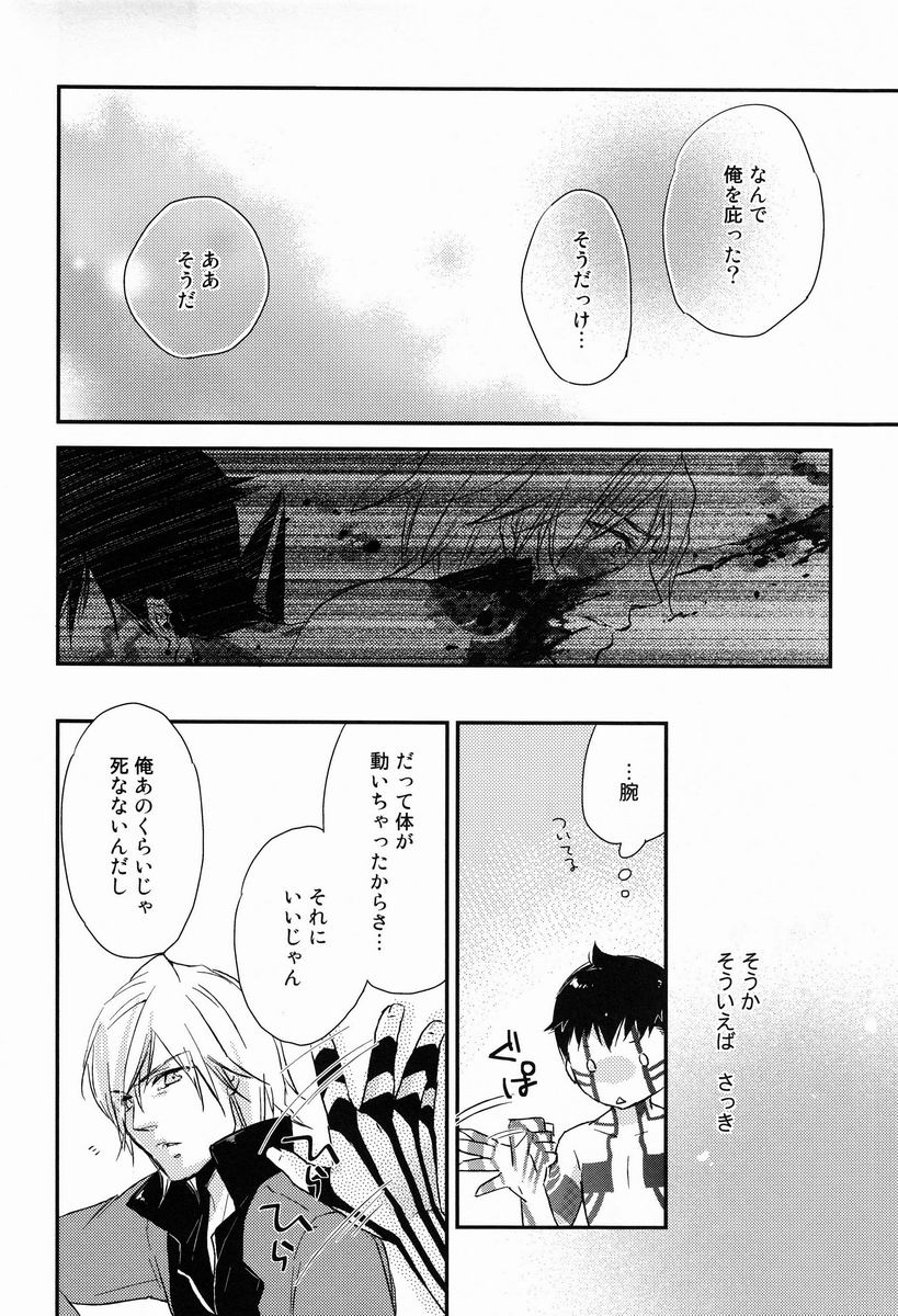 Samenai Uchi Ni - Page 11