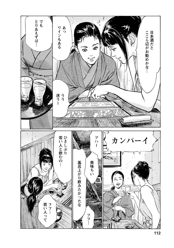 My Pure Lady Vol.12 - Page 108