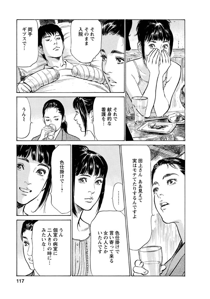 My Pure Lady Vol.12 - Page 113