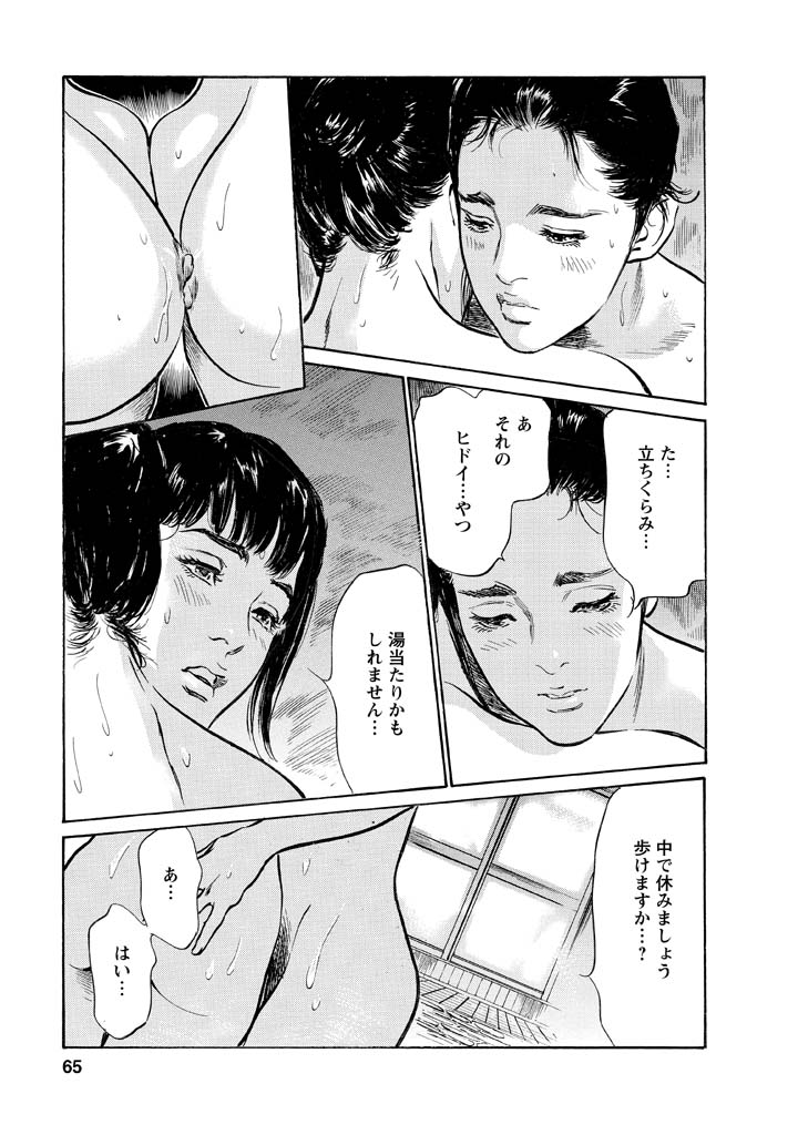 My Pure Lady Vol.12 - Page 61