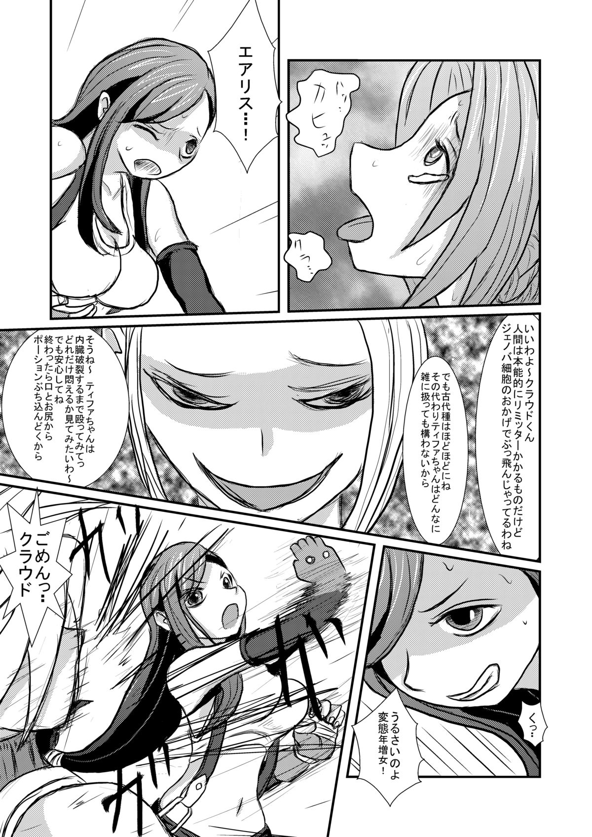 Ooinaru Fukuin - Page 11