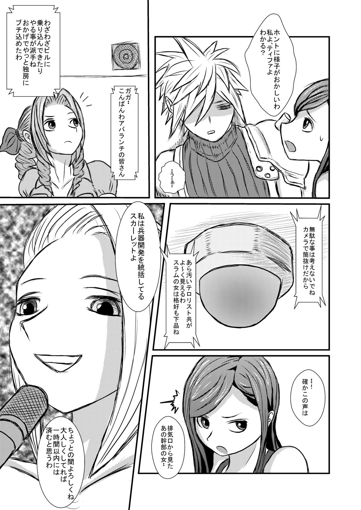 Ooinaru Fukuin - Page 5