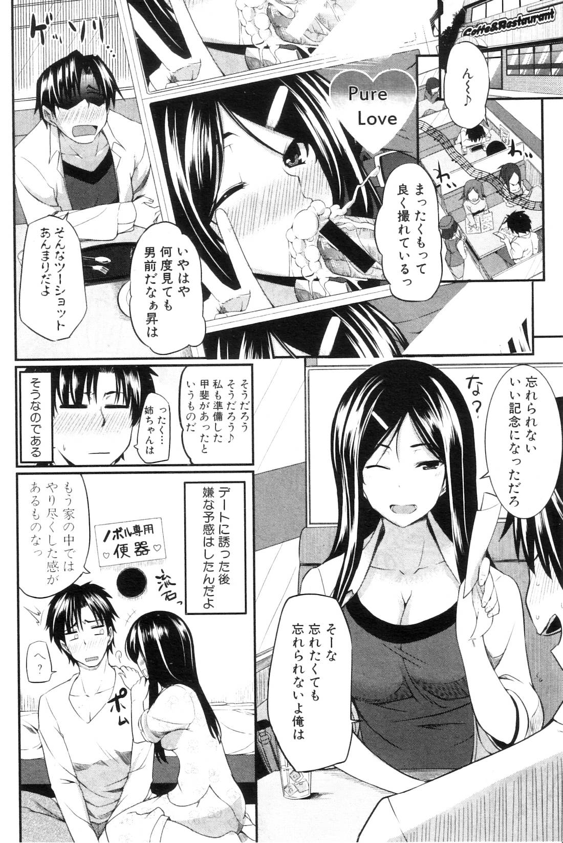 COMIC MILF 2012-10 Vol. 9 - Page 222