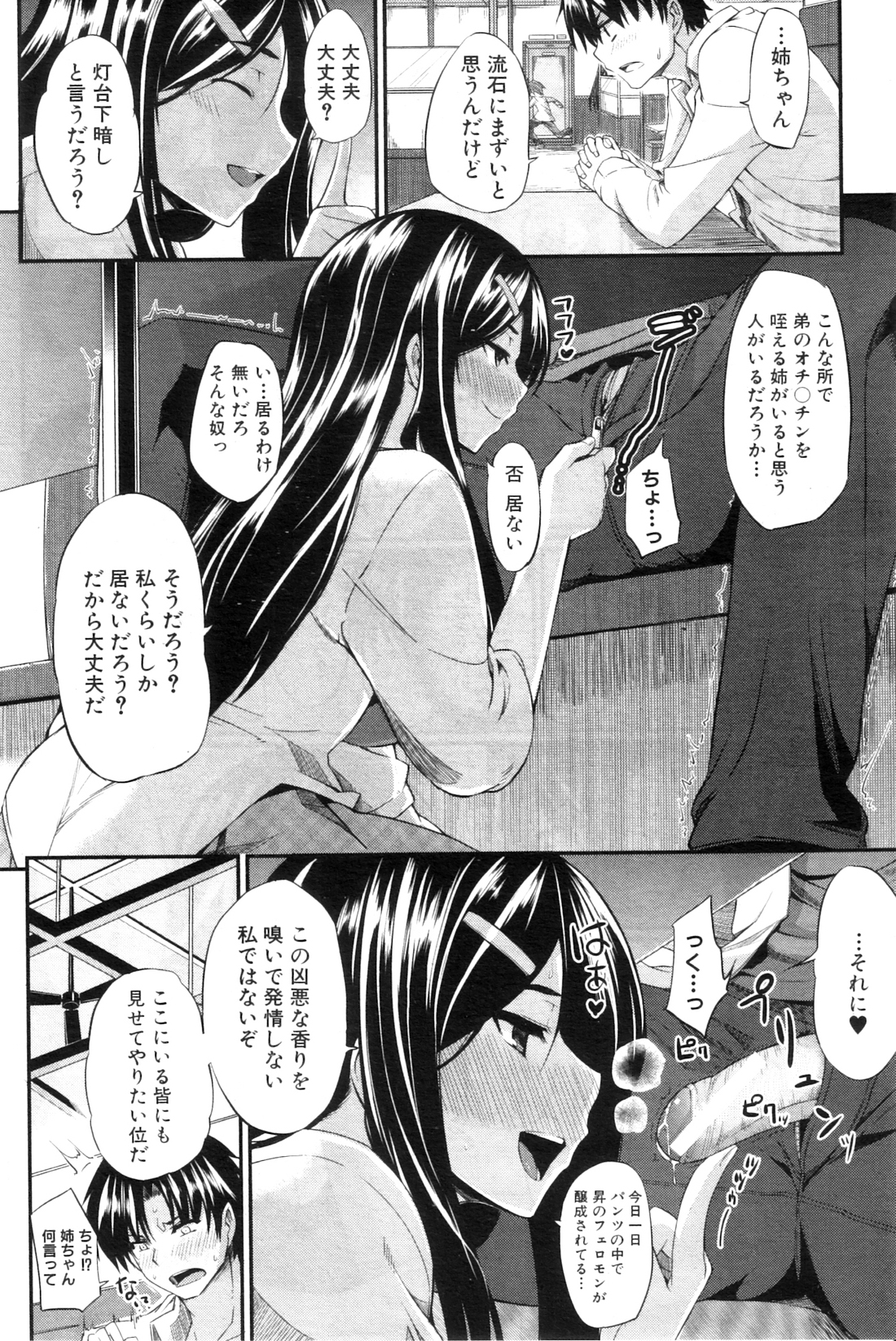 COMIC MILF 2012-10 Vol. 9 - Page 224