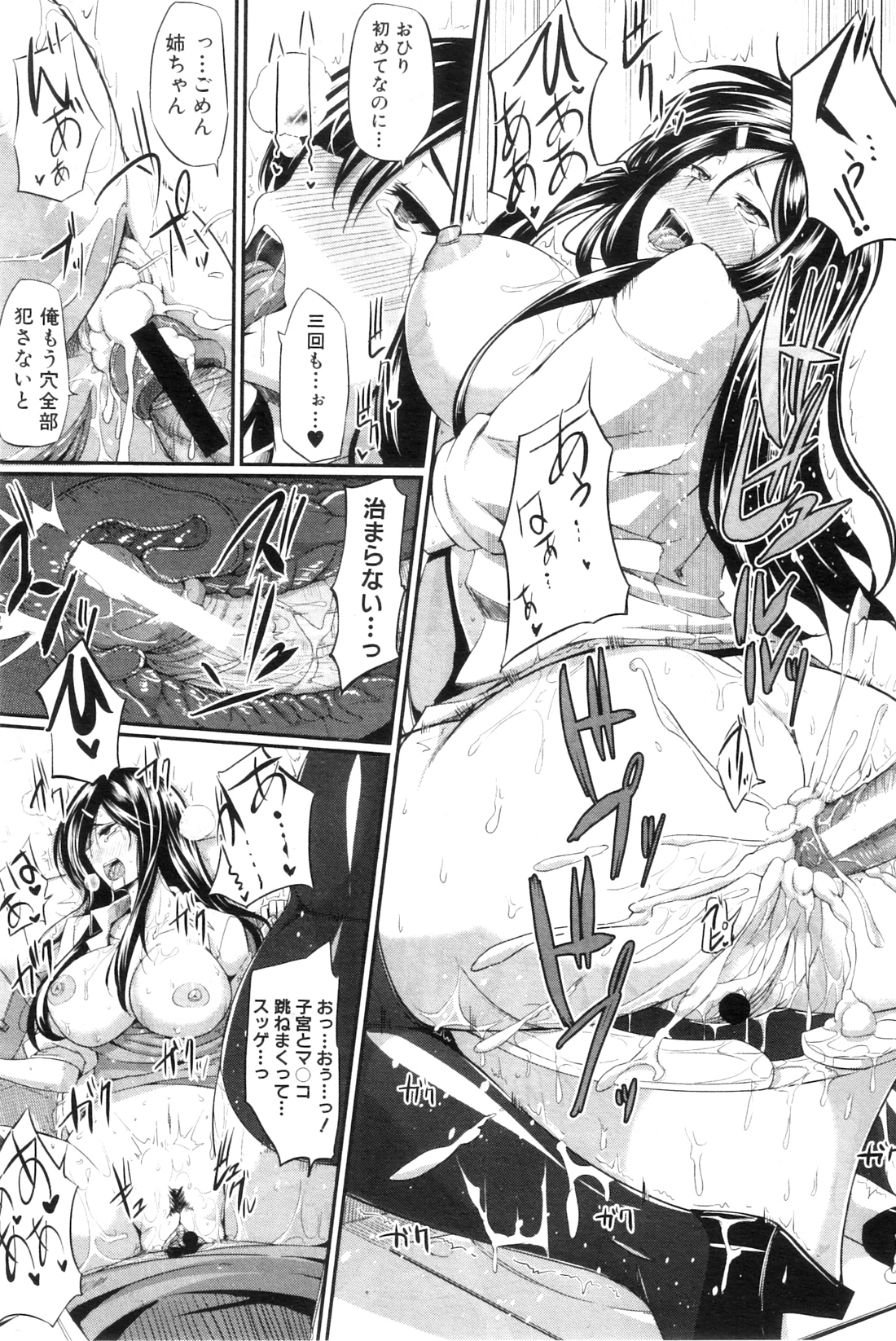 COMIC MILF 2012-10 Vol. 9 - Page 245