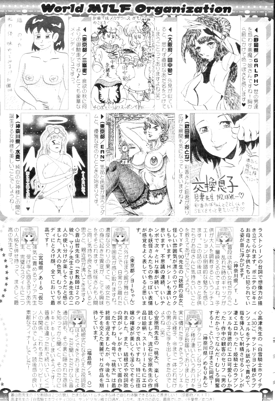 COMIC MILF 2012-10 Vol. 9 - Page 275