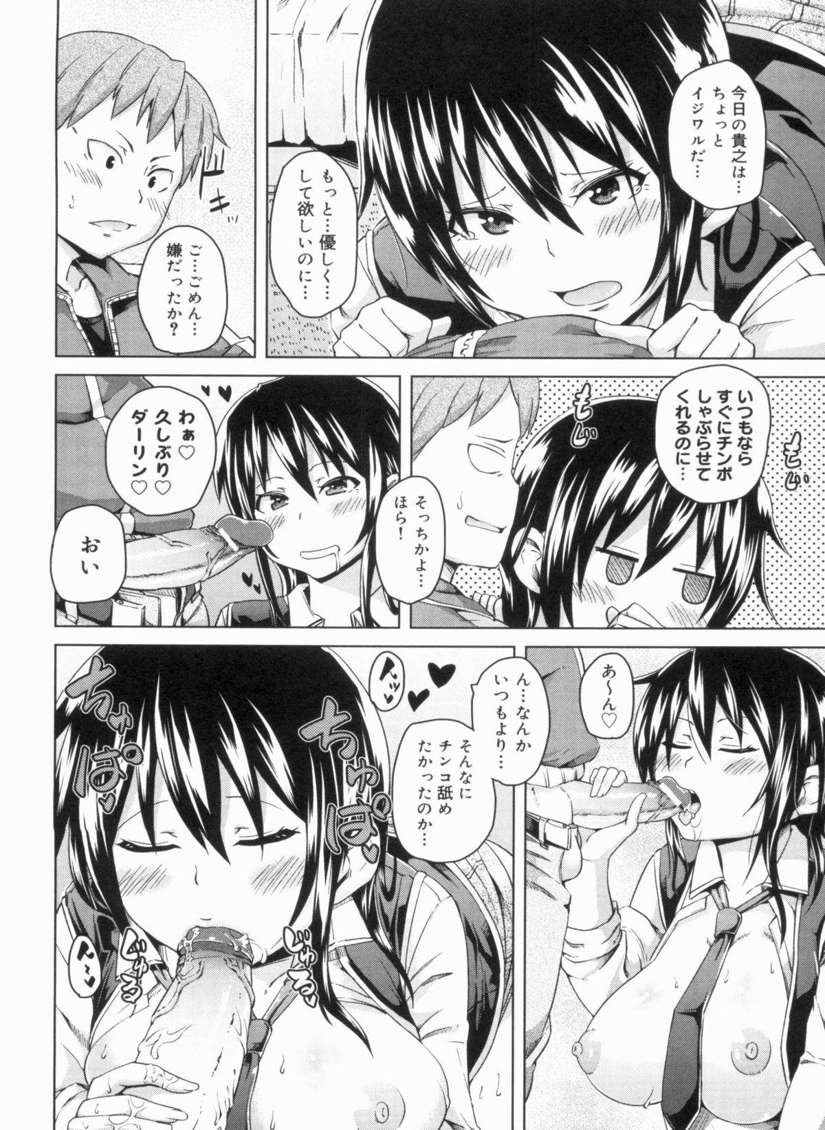 W Yome Sand❤ - Page 148