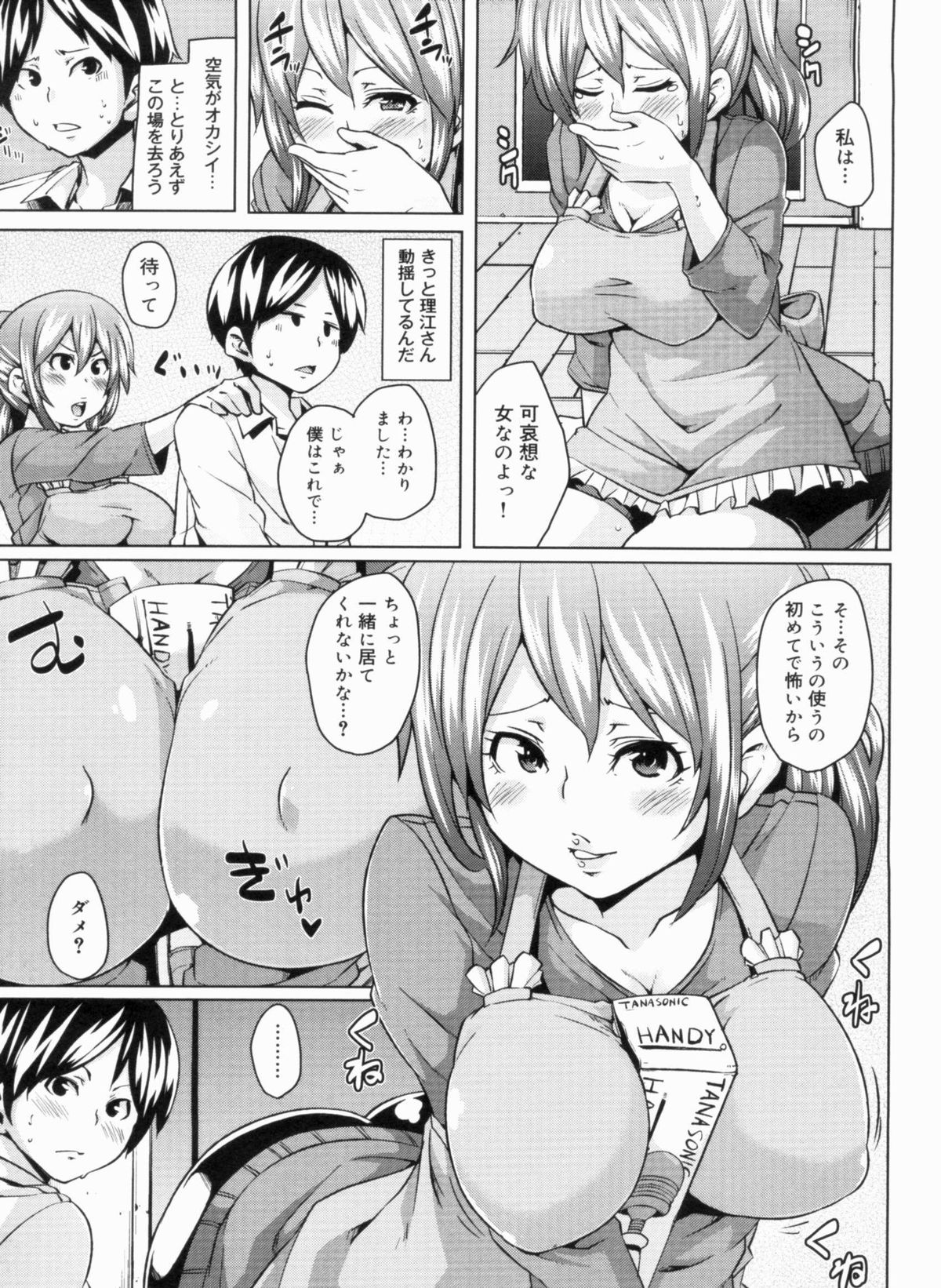 W Yome Sand❤ - Page 177