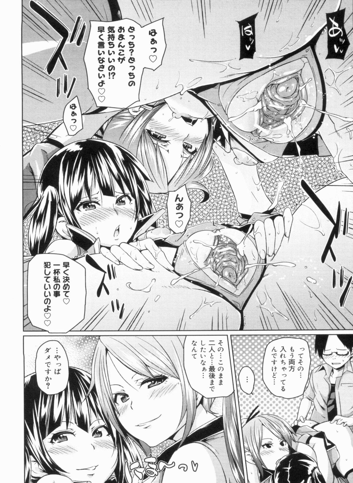 W Yome Sand❤ - Page 52