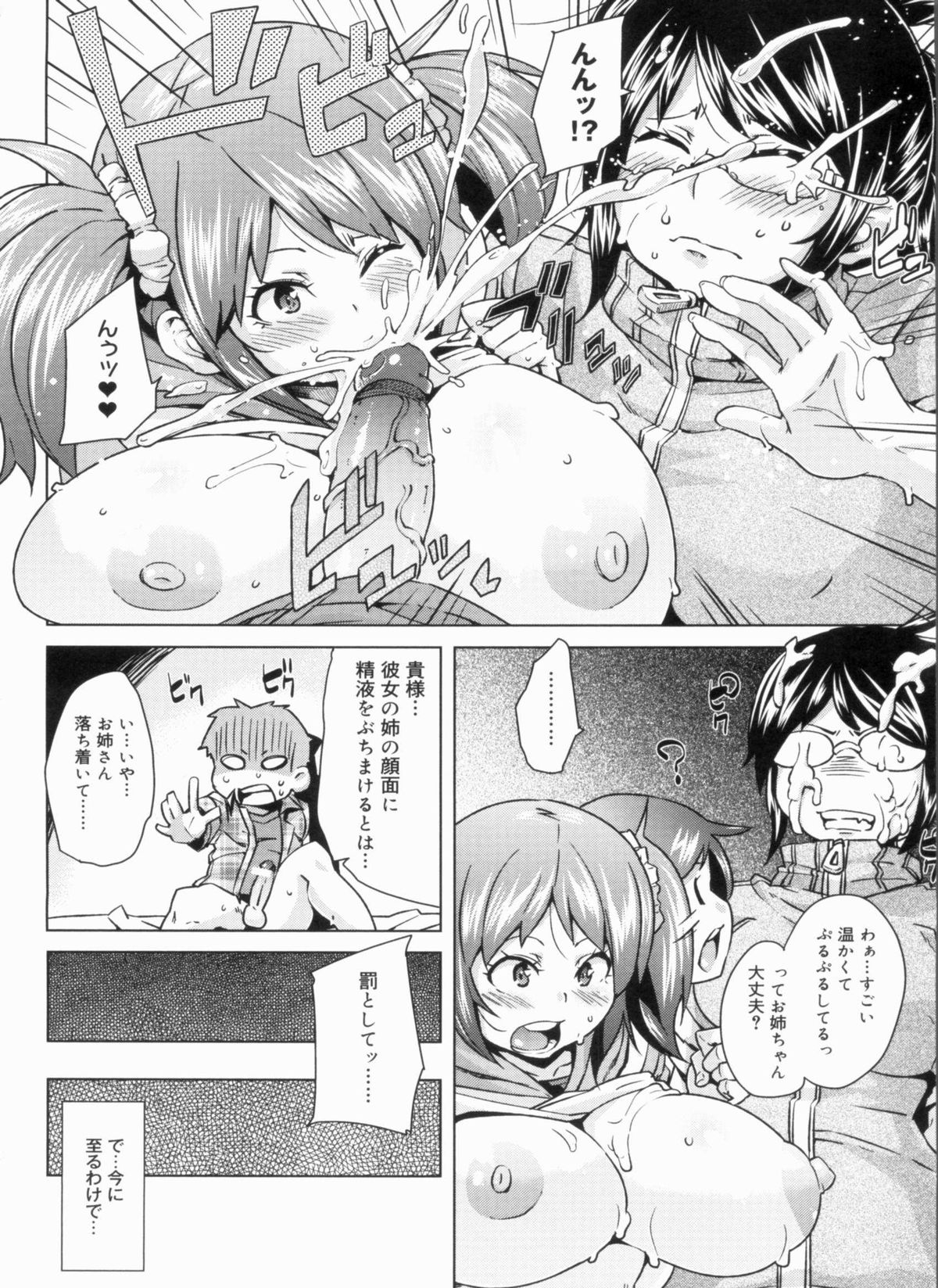 W Yome Sand❤ - Page 64