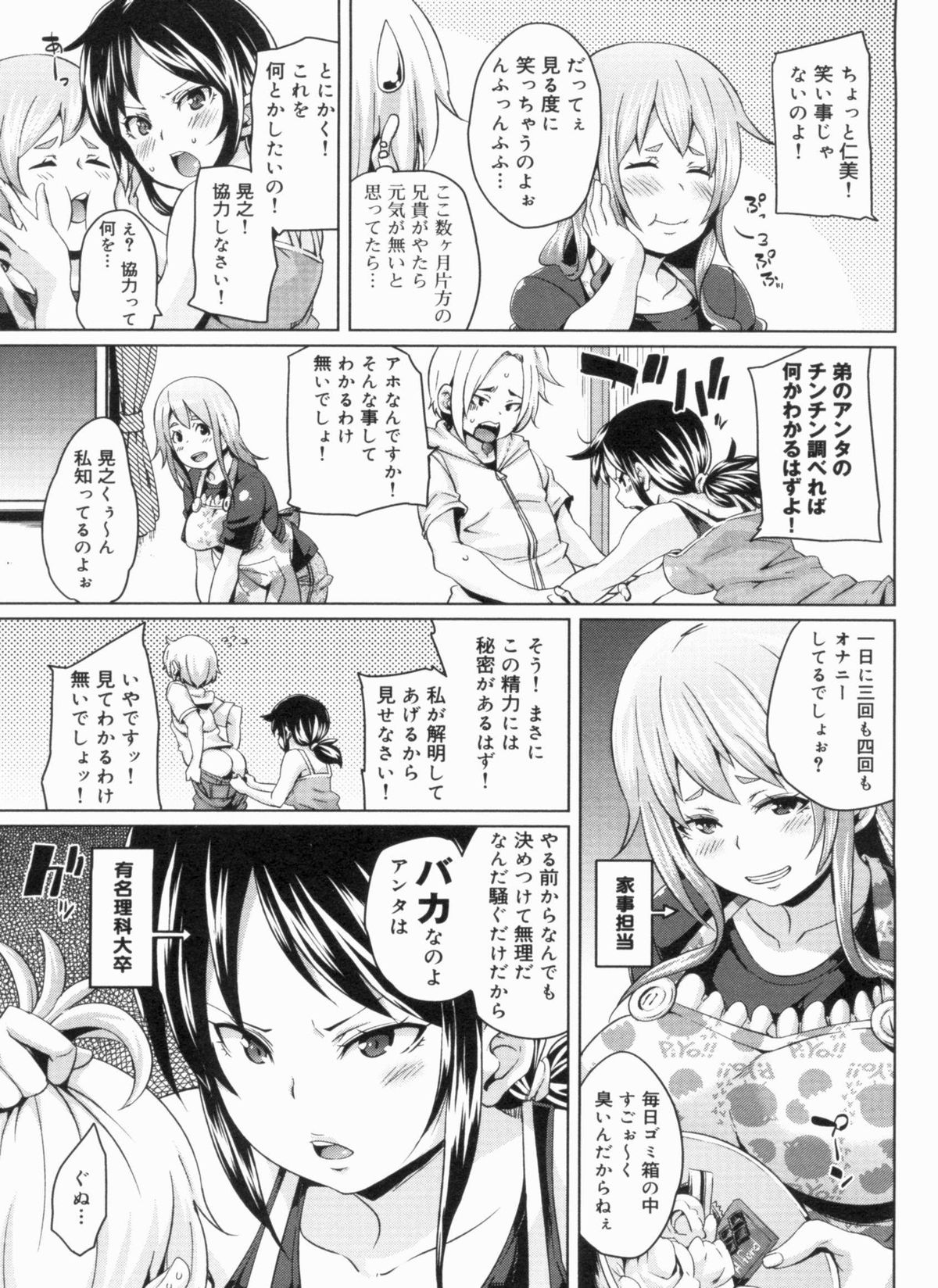 W Yome Sand❤ - Page 91