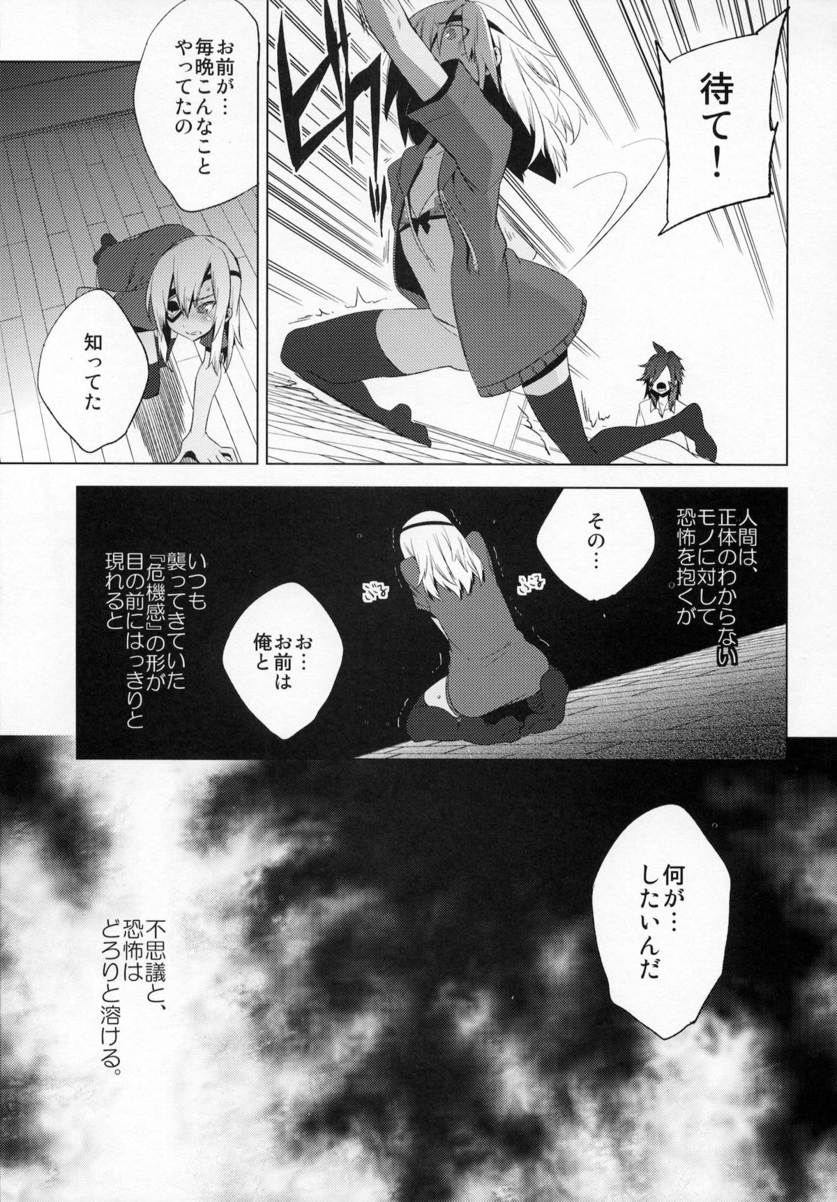 Korizu ni Josou Shounen Hon 7 Teikoku Grey Zone - Page 14