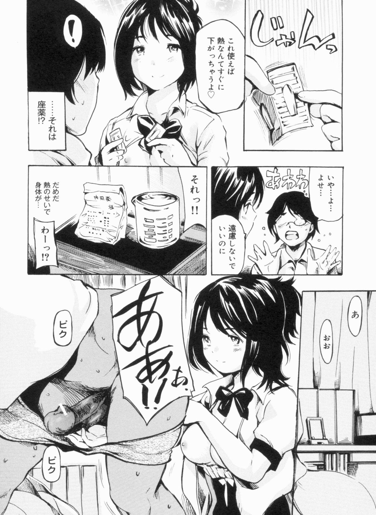 Sex Teacher - Page 100