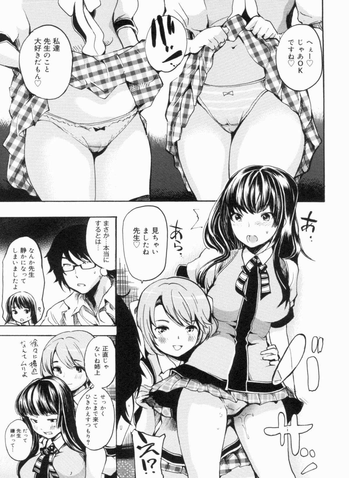 Sex Teacher - Page 65
